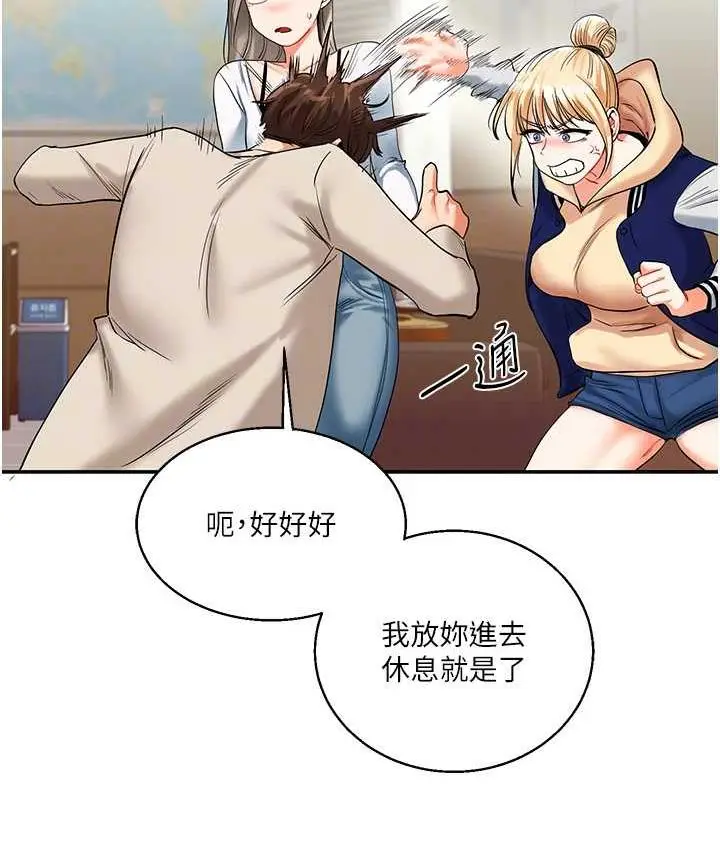漫画《玩转学姊》第15话第76张图