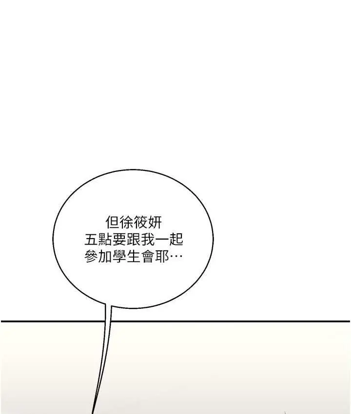 漫画《玩转学姊》第15话第77张图