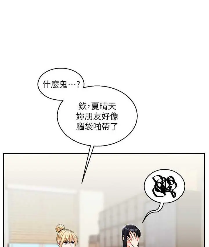 漫画《玩转学姊》第15话第79张图