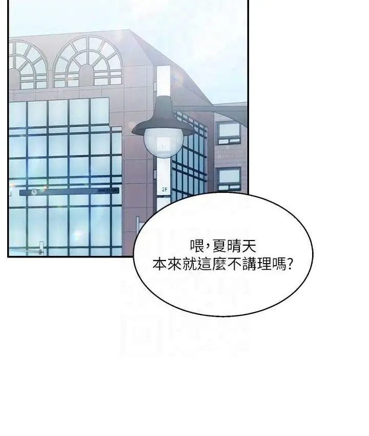 漫画《玩转学姊》第15话第82张图