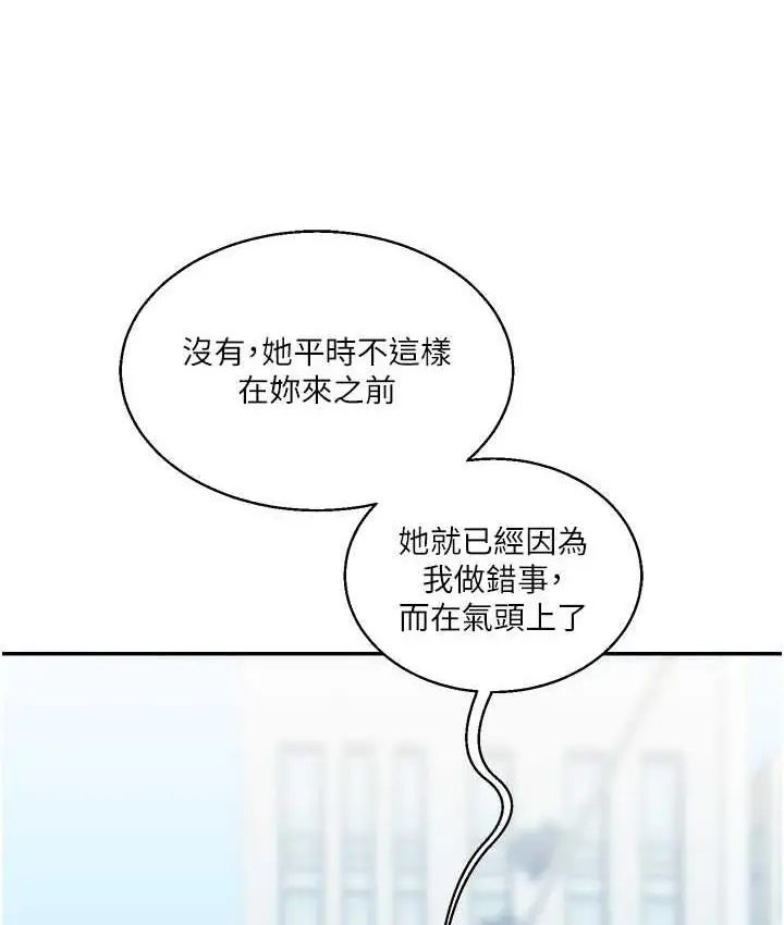 漫画《玩转学姊》第15话第83张图