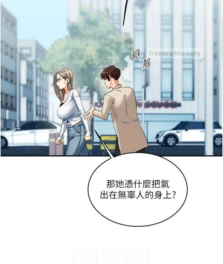 漫画《玩转学姊》第15话第84张图