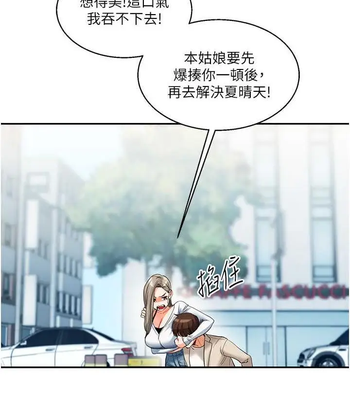 漫画《玩转学姊》第15话第91张图