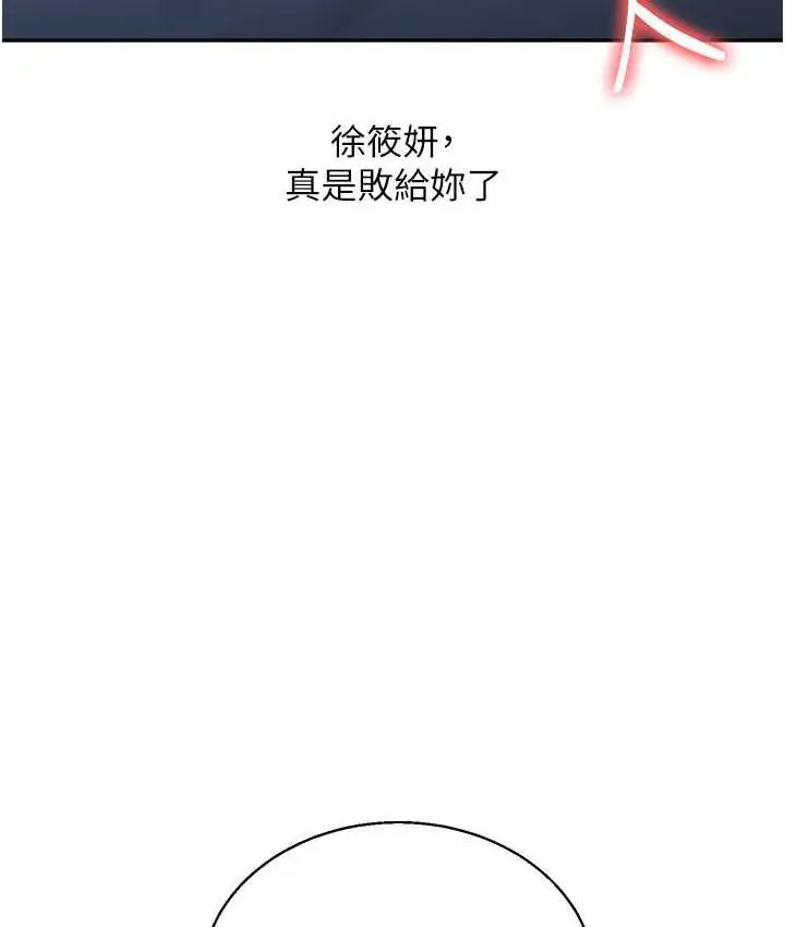 漫画《玩转学姊》第16话第10张图