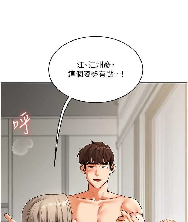 漫画《玩转学姊》第16话第111张图