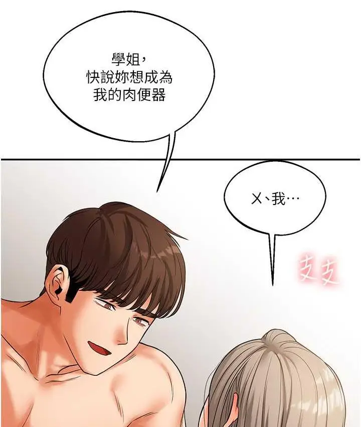 漫画《玩转学姊》第16话第129张图