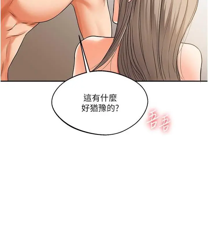 漫画《玩转学姊》第16话第130张图