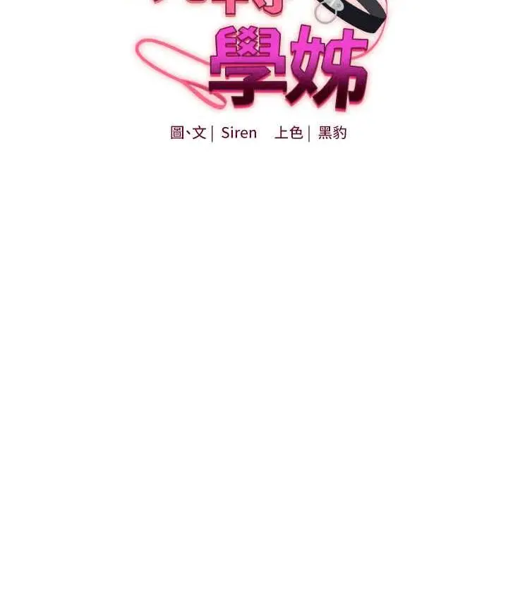 漫画《玩转学姊》第16话第14张图