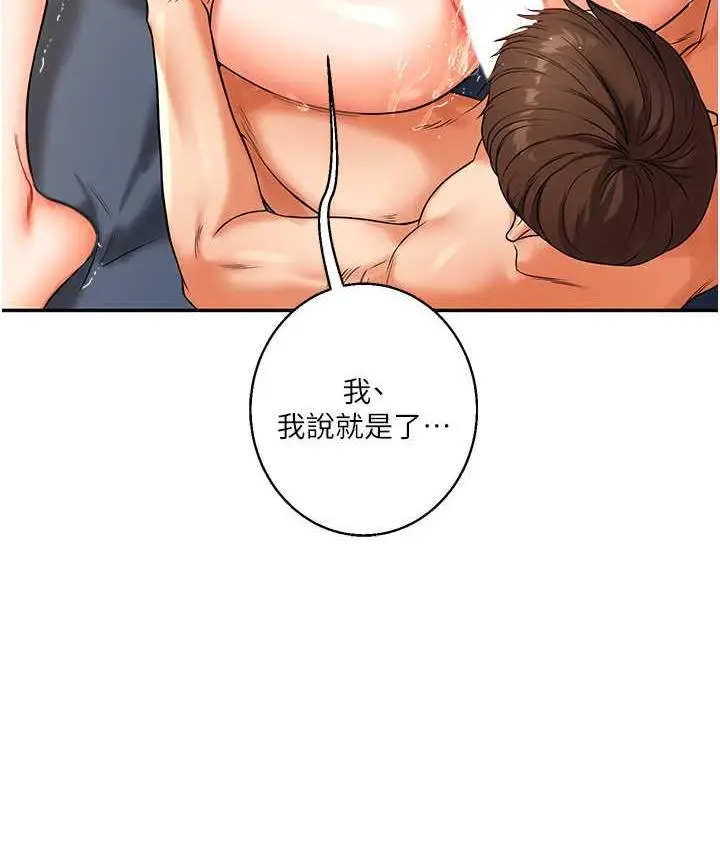 漫画《玩转学姊》第16话第142张图