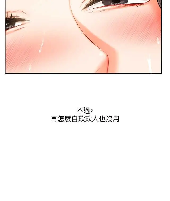 漫画《玩转学姊》第16话第159张图