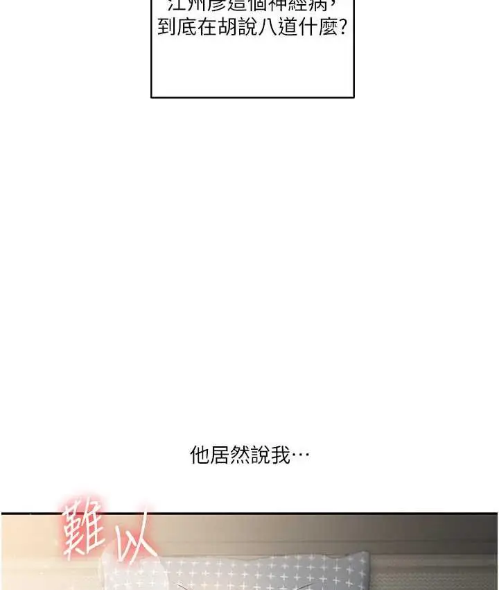 漫画《玩转学姊》第16话第16张图