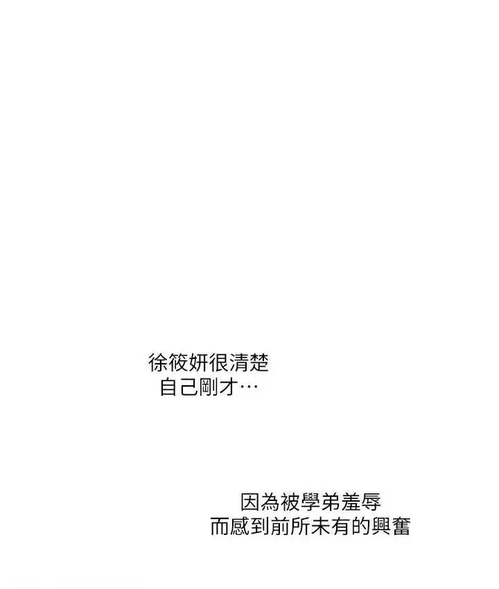 漫画《玩转学姊》第16话第160张图