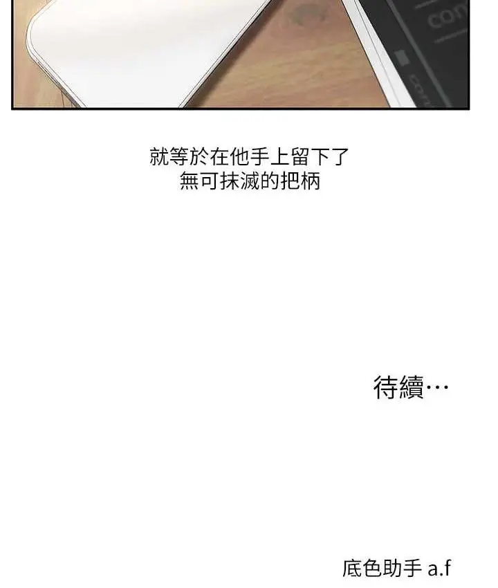 漫画《玩转学姊》第16话第164张图