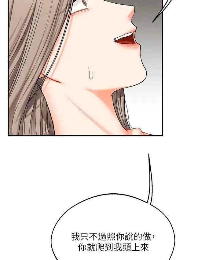 漫画《玩转学姊》第16话第21张图