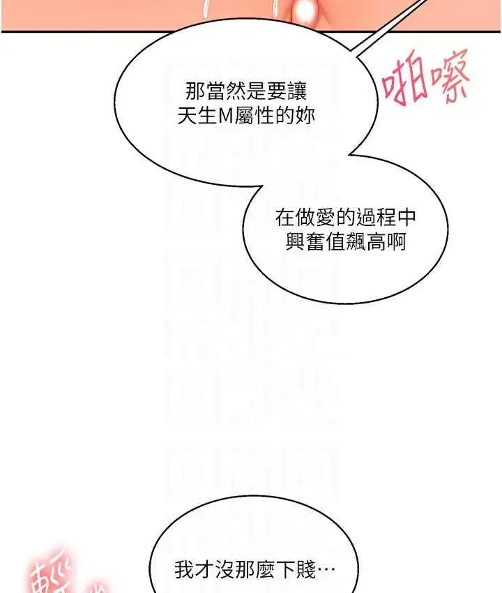 漫画《玩转学姊》第16话第31张图