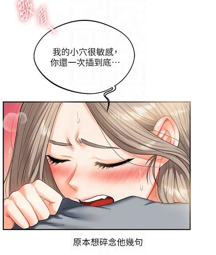 漫画《玩转学姊》第16话第58张图