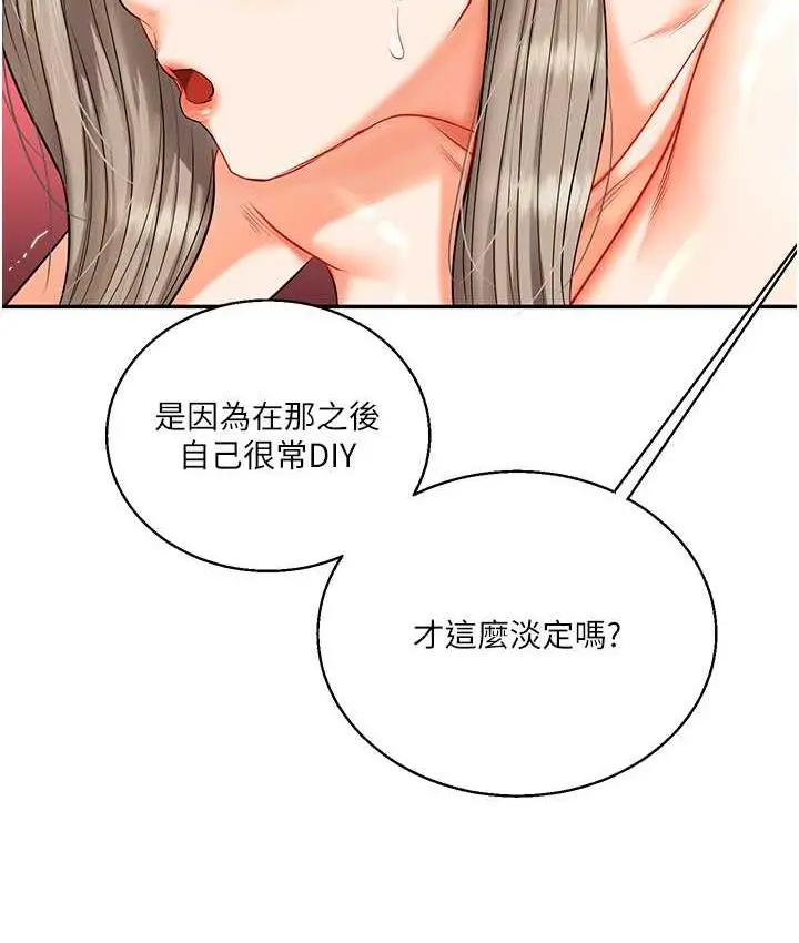 漫画《玩转学姊》第16话第74张图