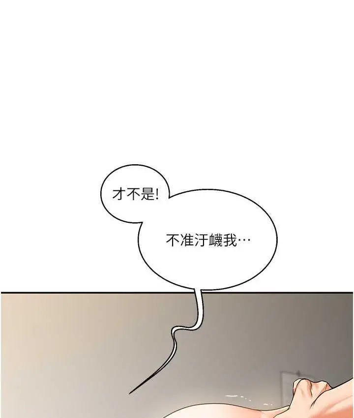 漫画《玩转学姊》第16话第75张图
