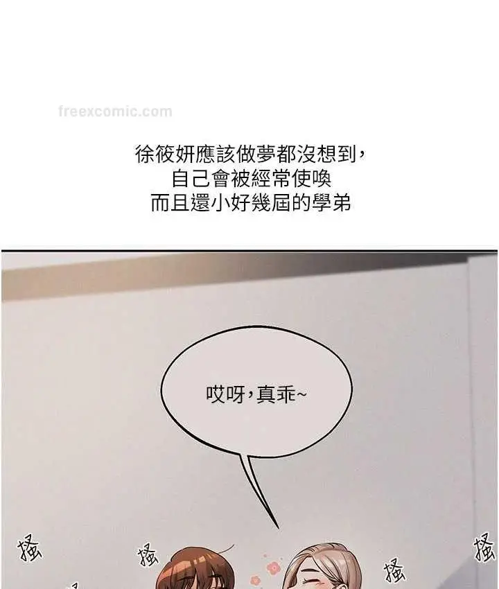 漫画《玩转学姊》第16话第80张图