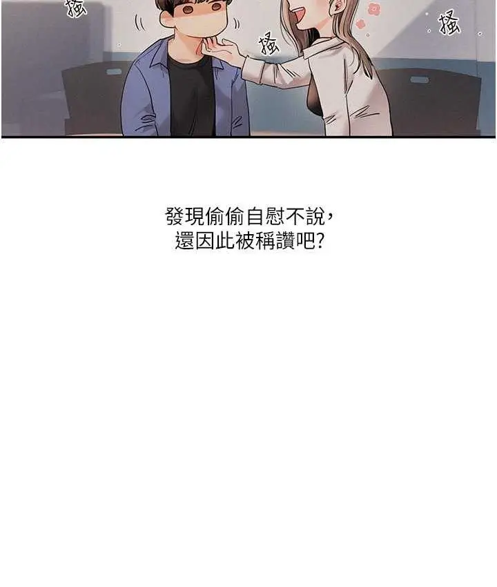 漫画《玩转学姊》第16话第81张图