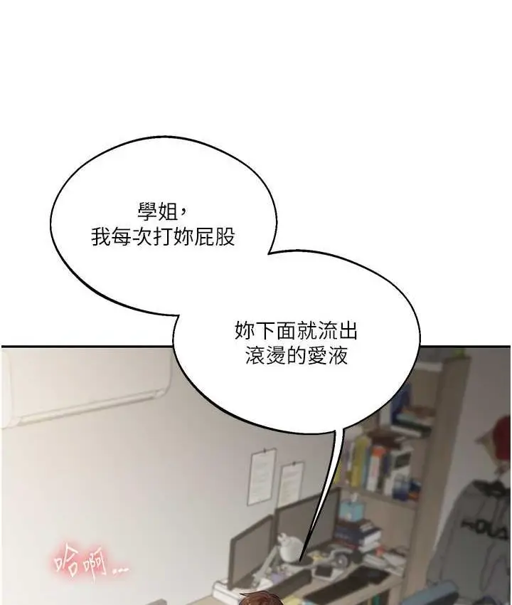漫画《玩转学姊》第16话第99张图