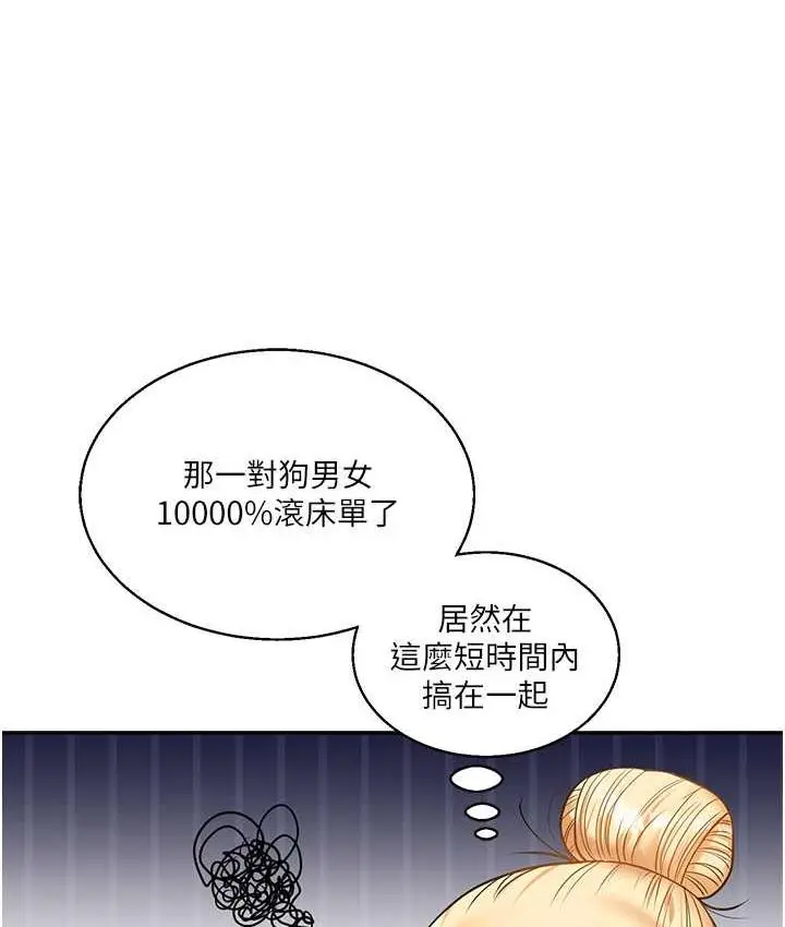 漫画《玩转学姊》第17话第105张图