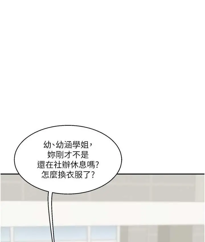 漫画《玩转学姊》第17话第110张图