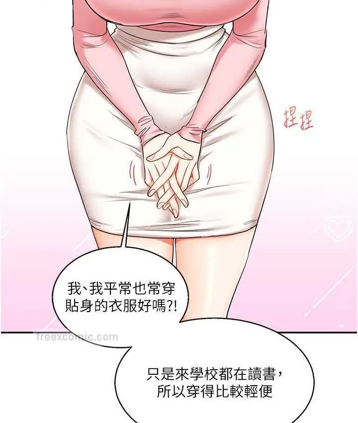 漫画《玩转学姊》第17话第114张图