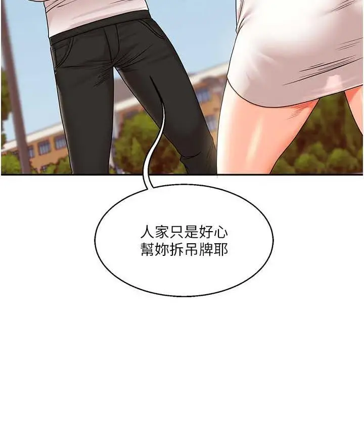 漫画《玩转学姊》第17话第120张图