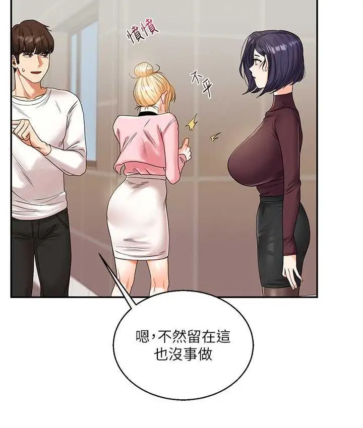 漫画《玩转学姊》第17话第122张图
