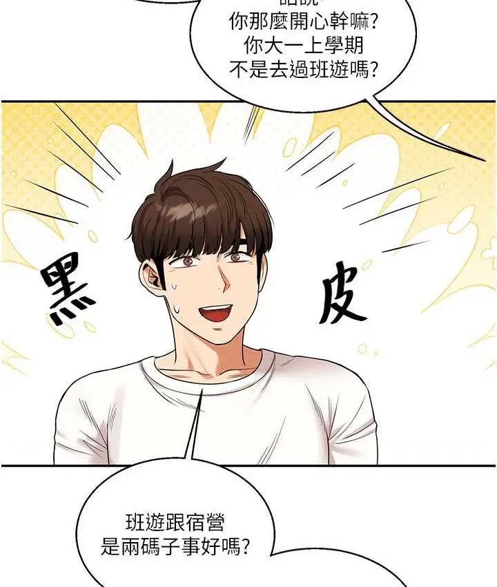 漫画《玩转学姊》第17话第126张图