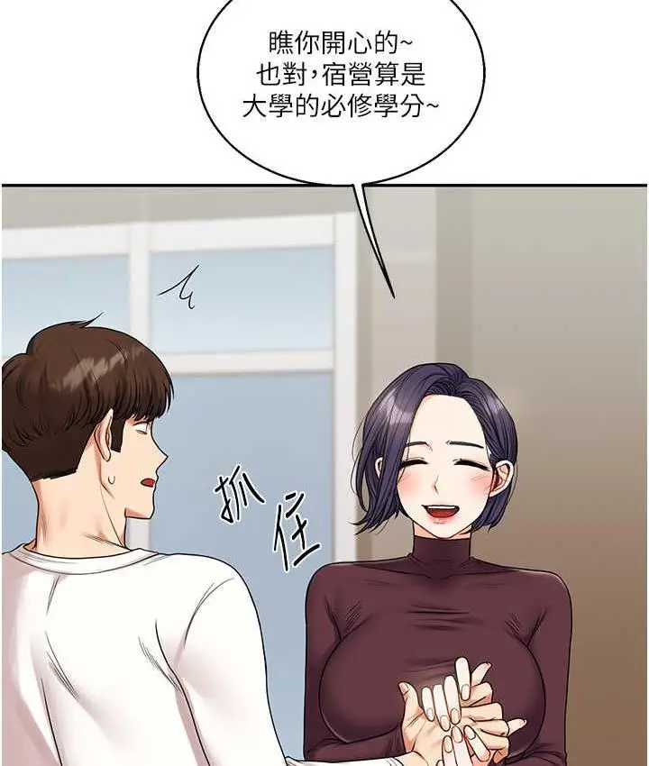 漫画《玩转学姊》第17话第128张图