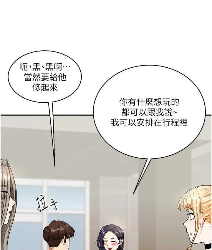 漫画《玩转学姊》第17话第130张图