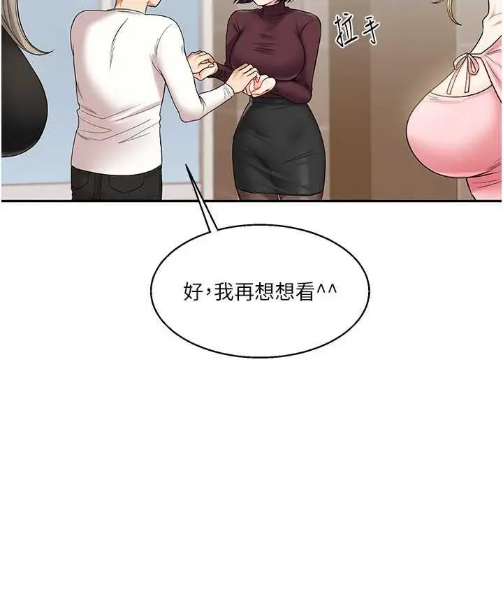 漫画《玩转学姊》第17话第131张图