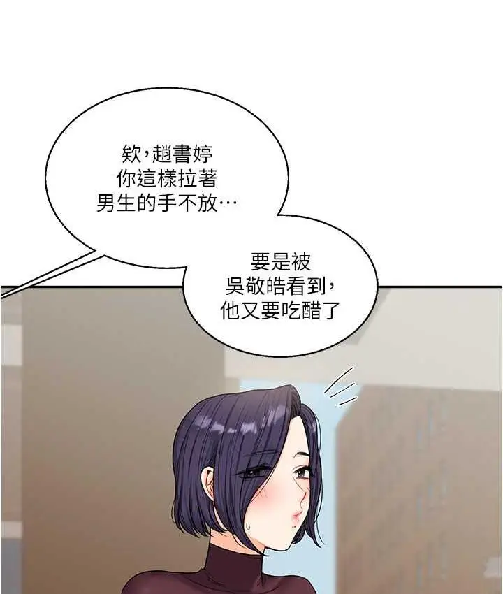 漫画《玩转学姊》第17话第132张图