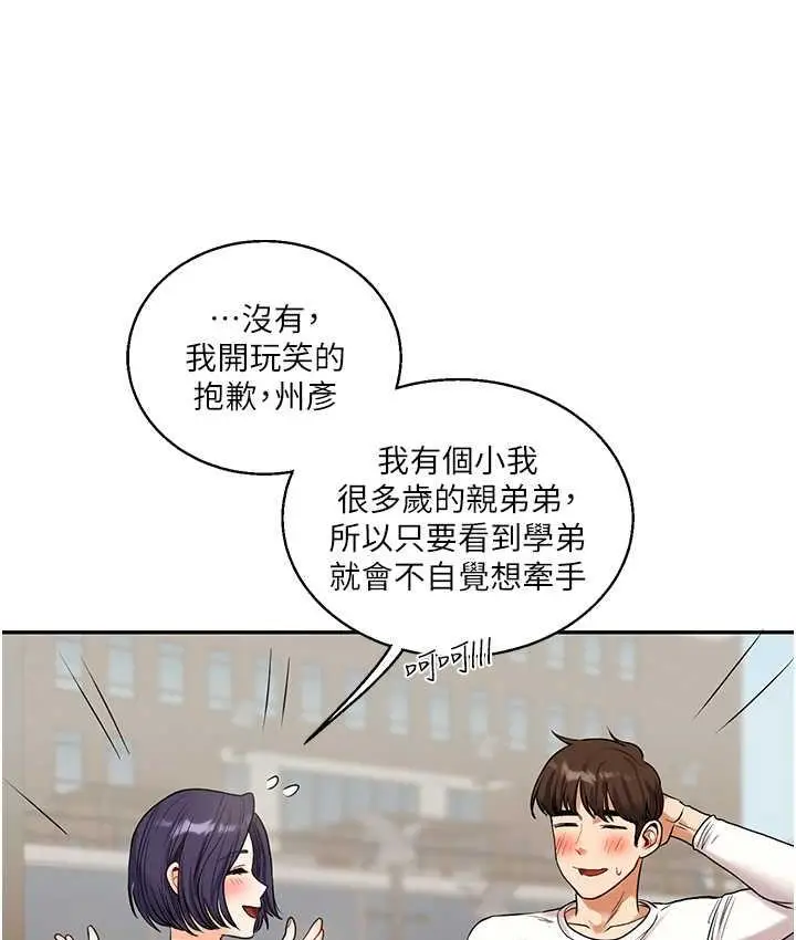 漫画《玩转学姊》第17话第135张图
