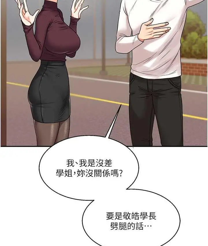 漫画《玩转学姊》第17话第136张图