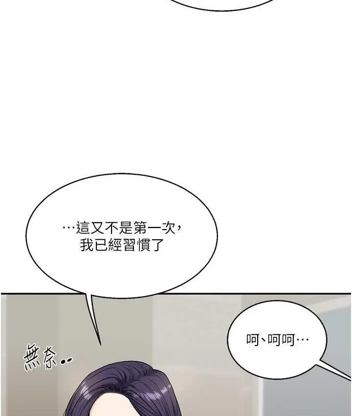漫画《玩转学姊》第17话第137张图