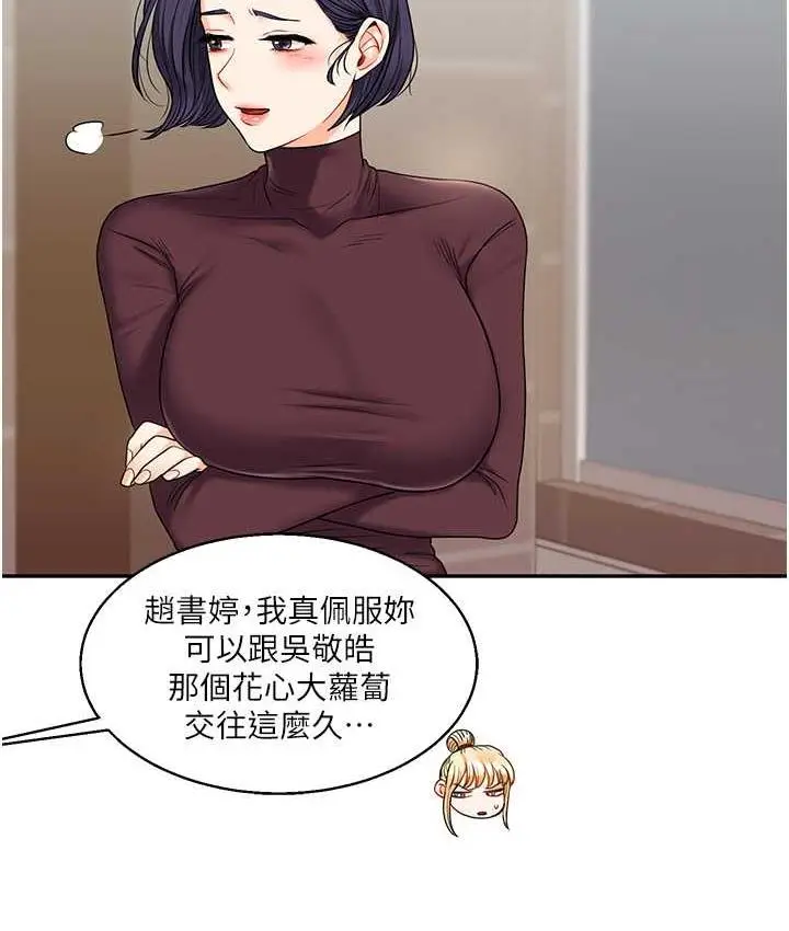 漫画《玩转学姊》第17话第138张图