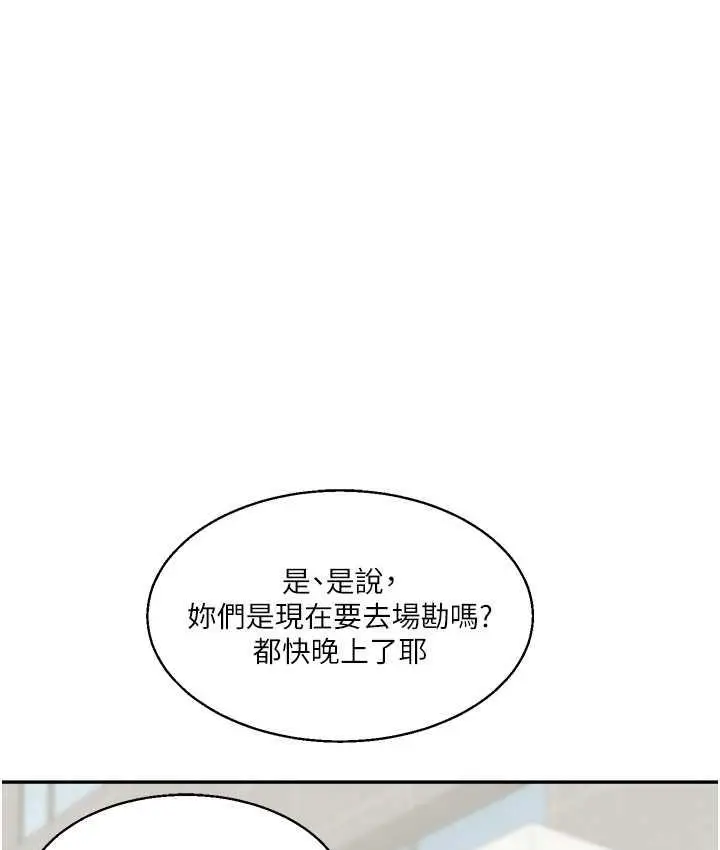 漫画《玩转学姊》第17话第139张图