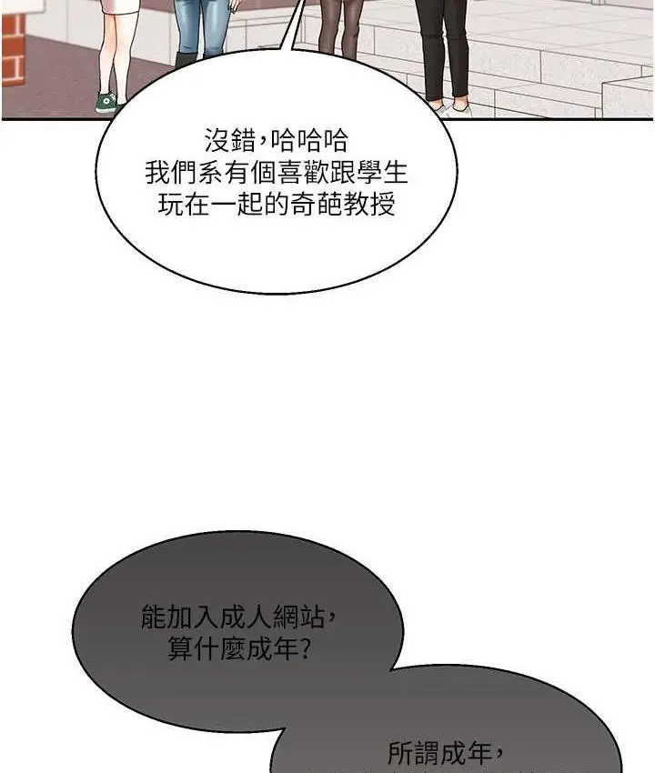漫画《玩转学姊》第17话第141张图