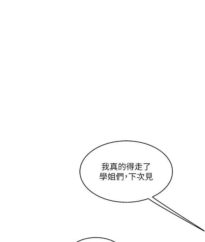 漫画《玩转学姊》第17话第147张图