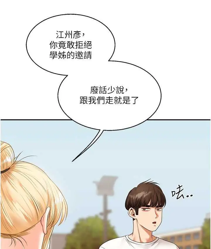 漫画《玩转学姊》第17话第150张图