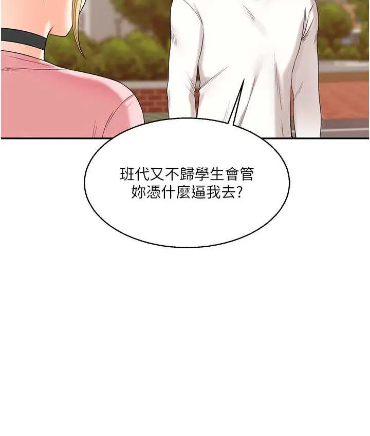 漫画《玩转学姊》第17话第151张图