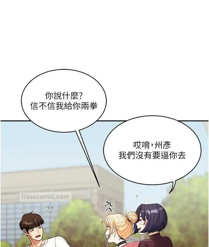 漫画《玩转学姊》第17话第152张图