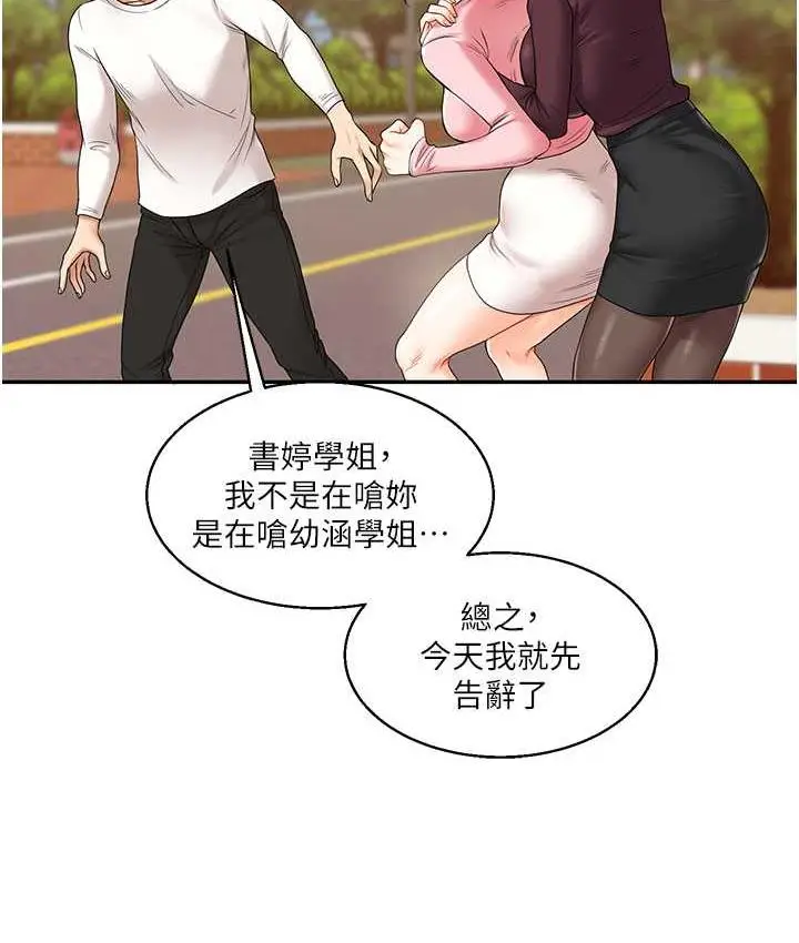 漫画《玩转学姊》第17话第153张图