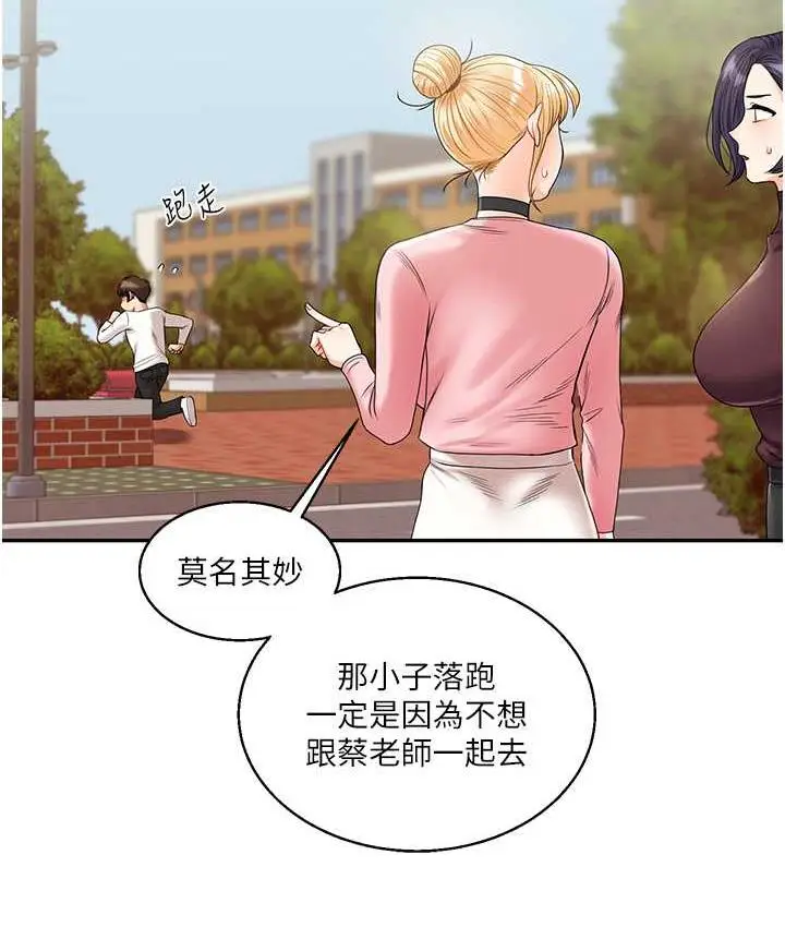 漫画《玩转学姊》第17话第155张图
