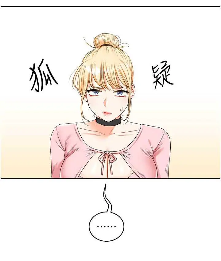 漫画《玩转学姊》第17话第159张图