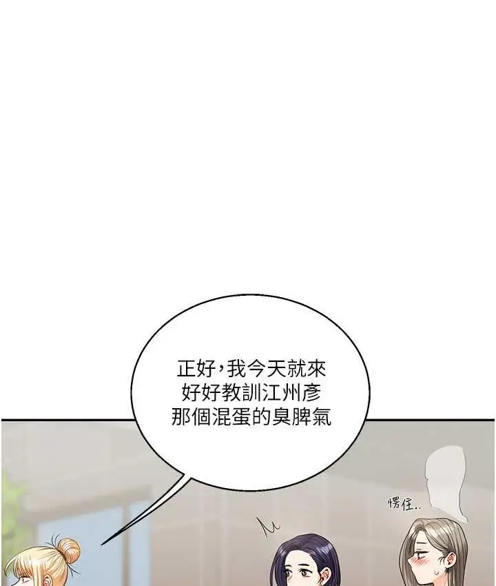 漫画《玩转学姊》第17话第160张图
