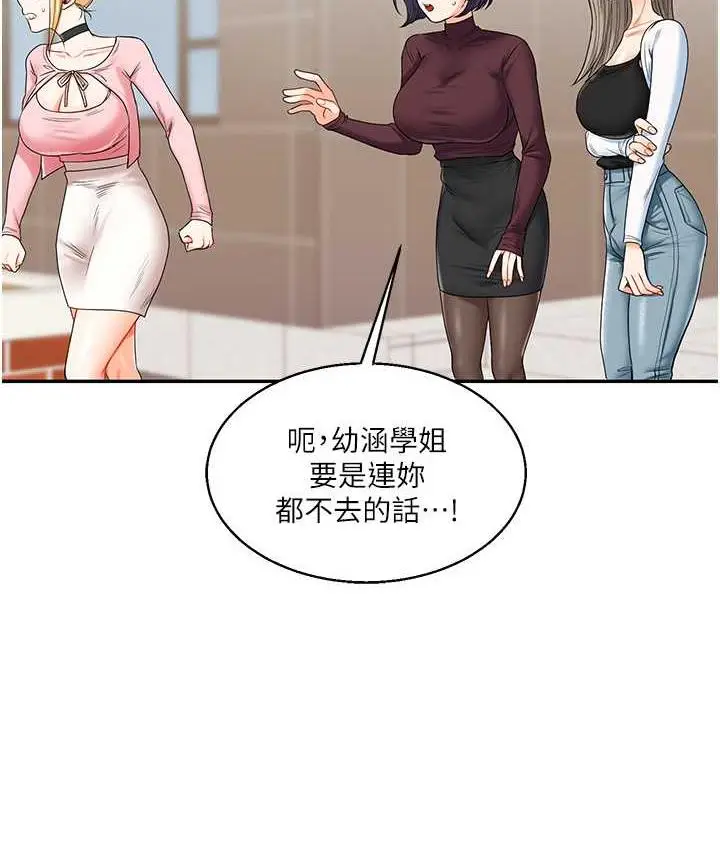 漫画《玩转学姊》第17话第161张图